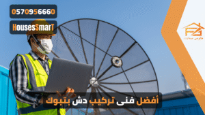 أفضل فني تركيب دش بتبوك