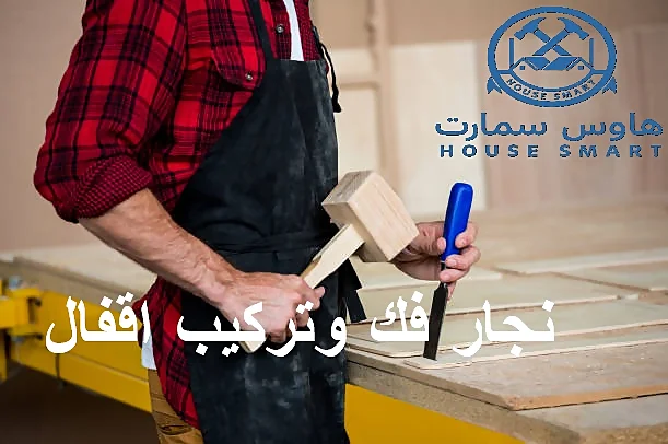 نجار ابواب خشبيه تبوك