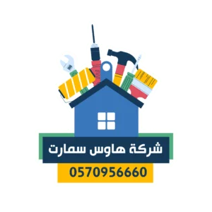 هاوس سمارت ابيض