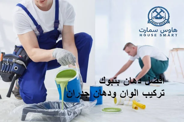 افضل دهان بتبوك