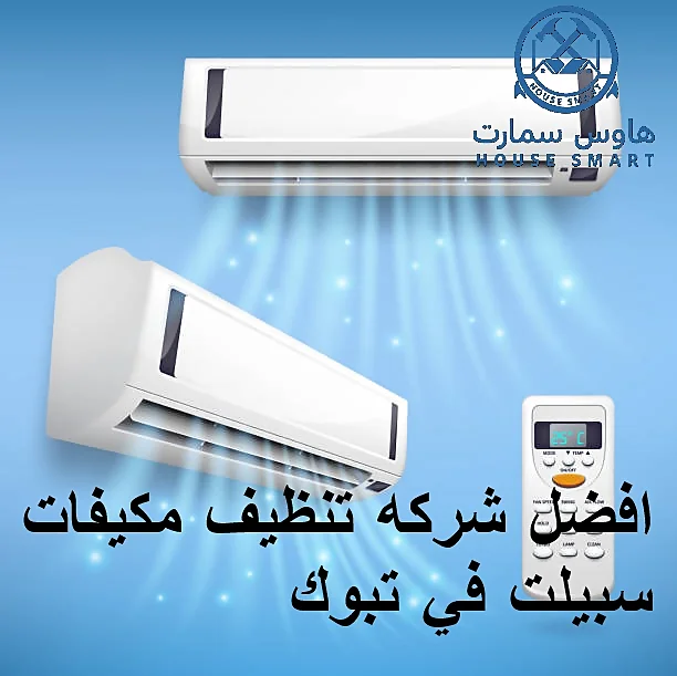 افضل شركه تنظيف مكيفات سبيلت تبوك