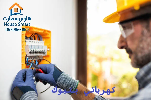 رقم فني كهربائي تبوك