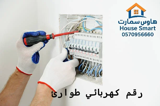 رقم كهربائي طوارئ تبوك