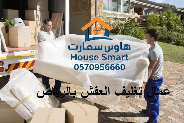 افضل شركات نقل عفش بالرياض عام 2025