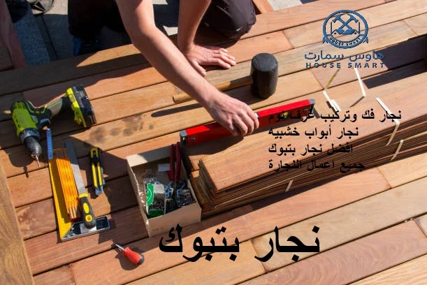 نجار بتبوك