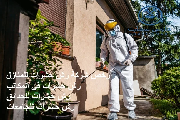 رش حشرات الحدائق والطرقات