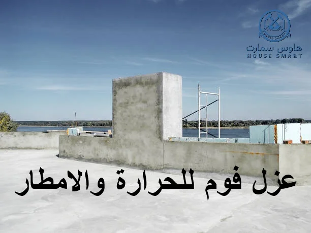 عزل حراري بالرياض
