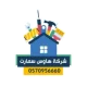 هاوس-سمارت-ابيض-300x300